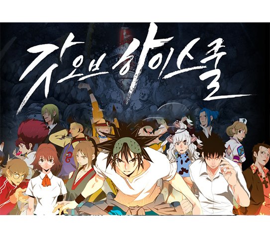 뉴토끼_무료웹툰 최신주소_갓오브하이스쿨