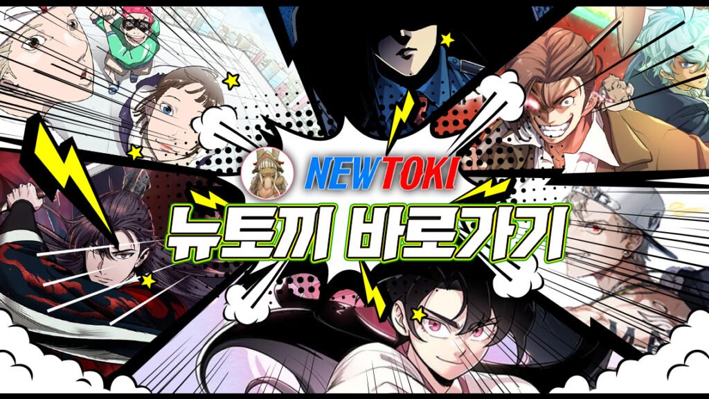 뉴토끼-바로가기