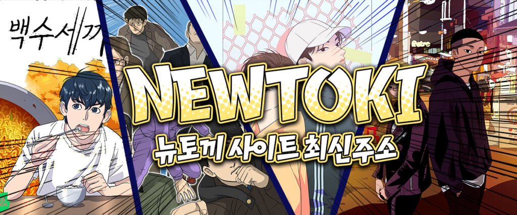 뉴토끼 사이트