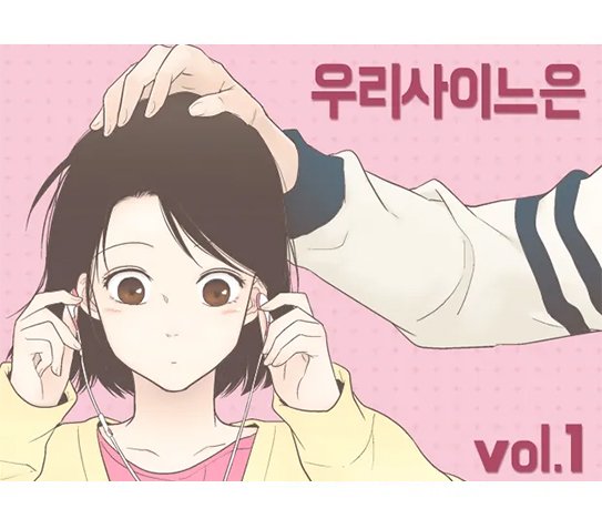 뉴토끼-우리사이느은