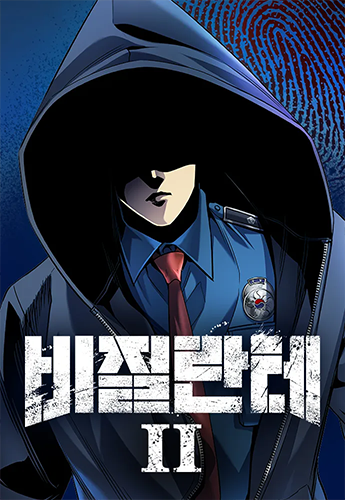 뉴토끼_작화 웹툰_비질란테